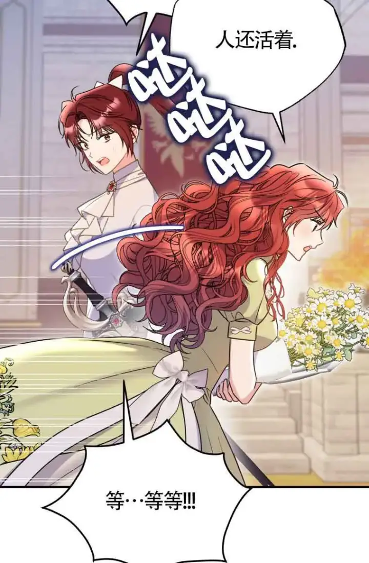 漫画《恶女抓住了大公的心》第31话第39张图