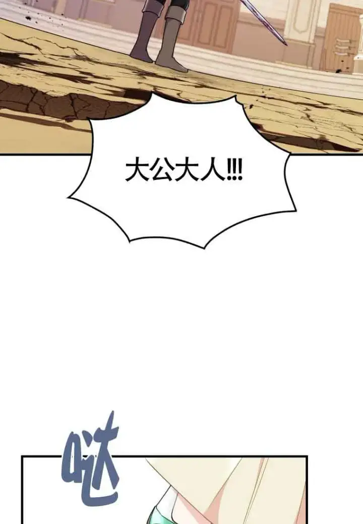 漫画《恶女抓住了大公的心》第31话第41张图