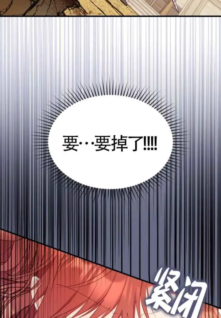 漫画《恶女抓住了大公的心》第31话第44张图