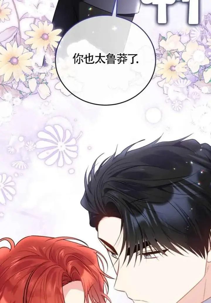 漫画《恶女抓住了大公的心》第31话第47张图