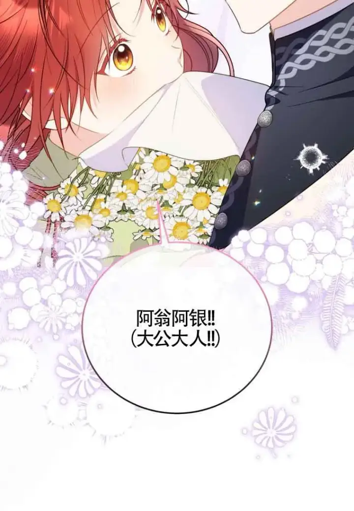 漫画《恶女抓住了大公的心》第31话第48张图
