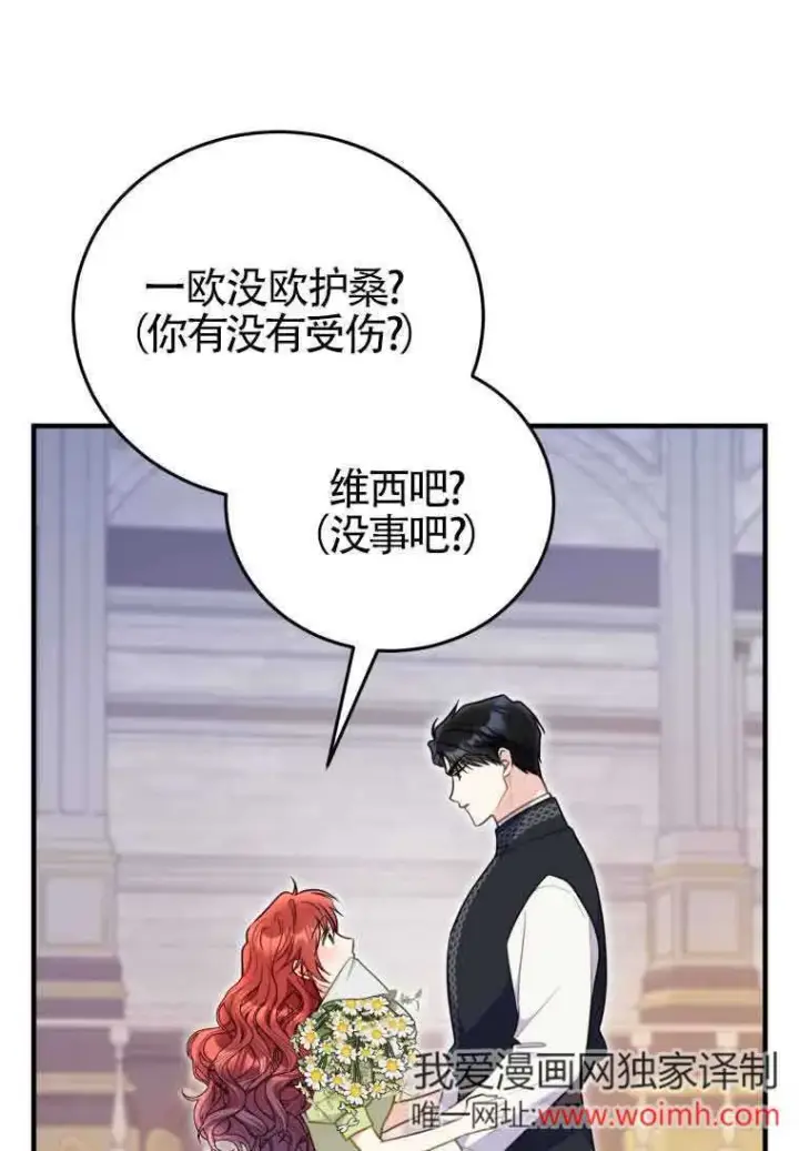 漫画《恶女抓住了大公的心》第31话第49张图