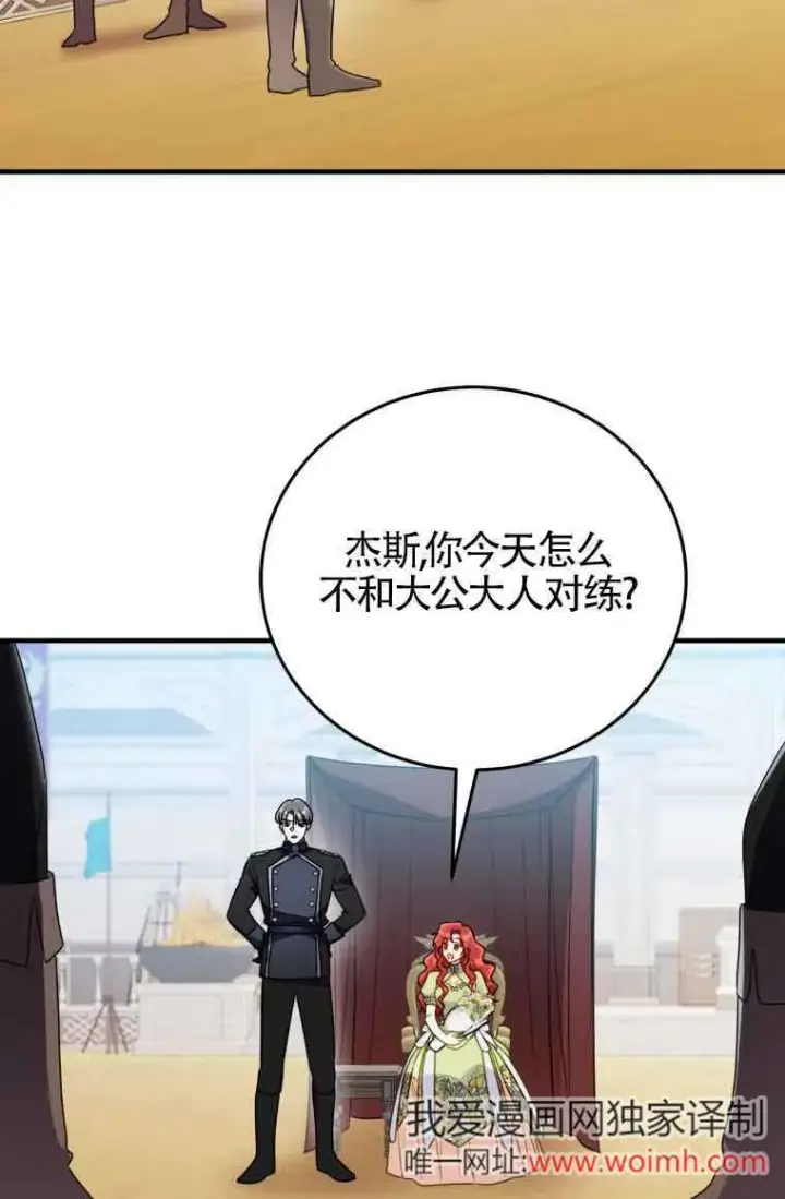 漫画《恶女抓住了大公的心》第31话第5张图