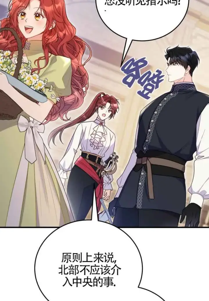漫画《恶女抓住了大公的心》第31话第52张图
