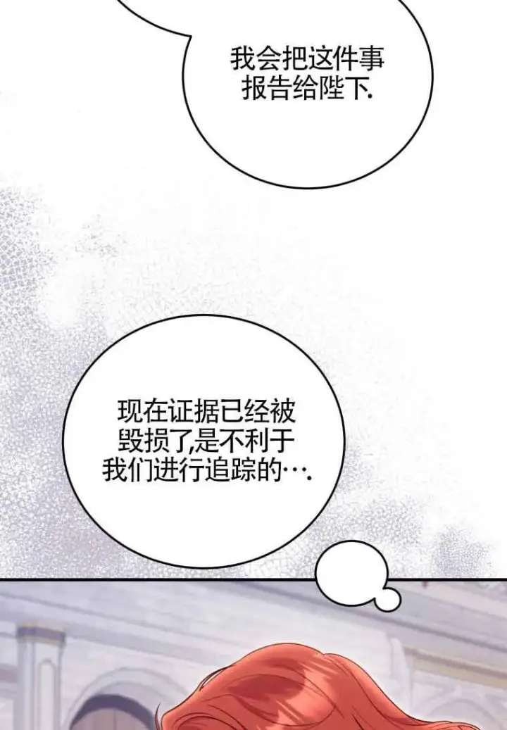 漫画《恶女抓住了大公的心》第31话第53张图