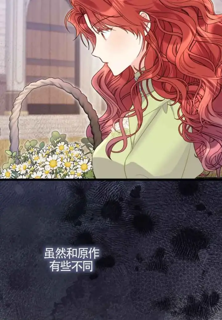 漫画《恶女抓住了大公的心》第31话第54张图