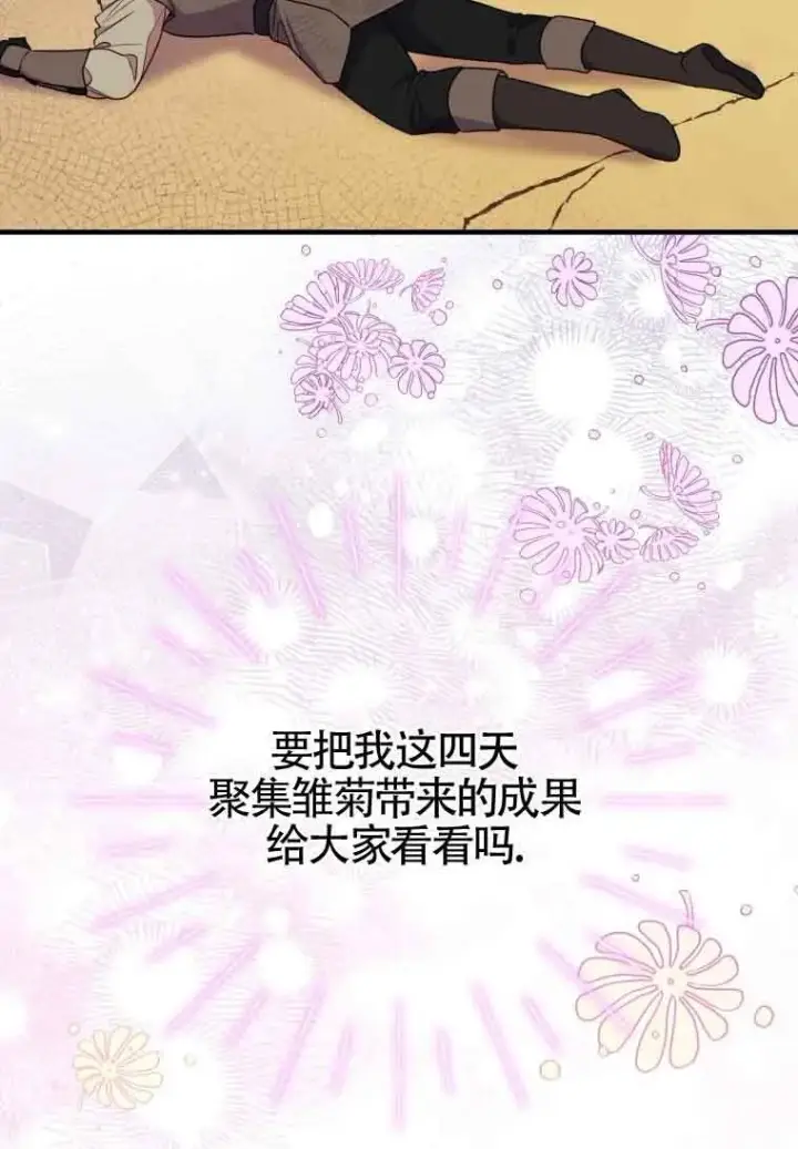 漫画《恶女抓住了大公的心》第31话第56张图