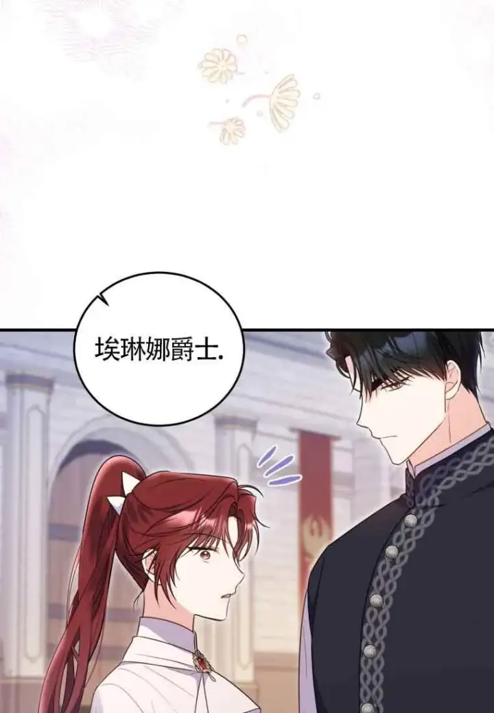 漫画《恶女抓住了大公的心》第31话第57张图