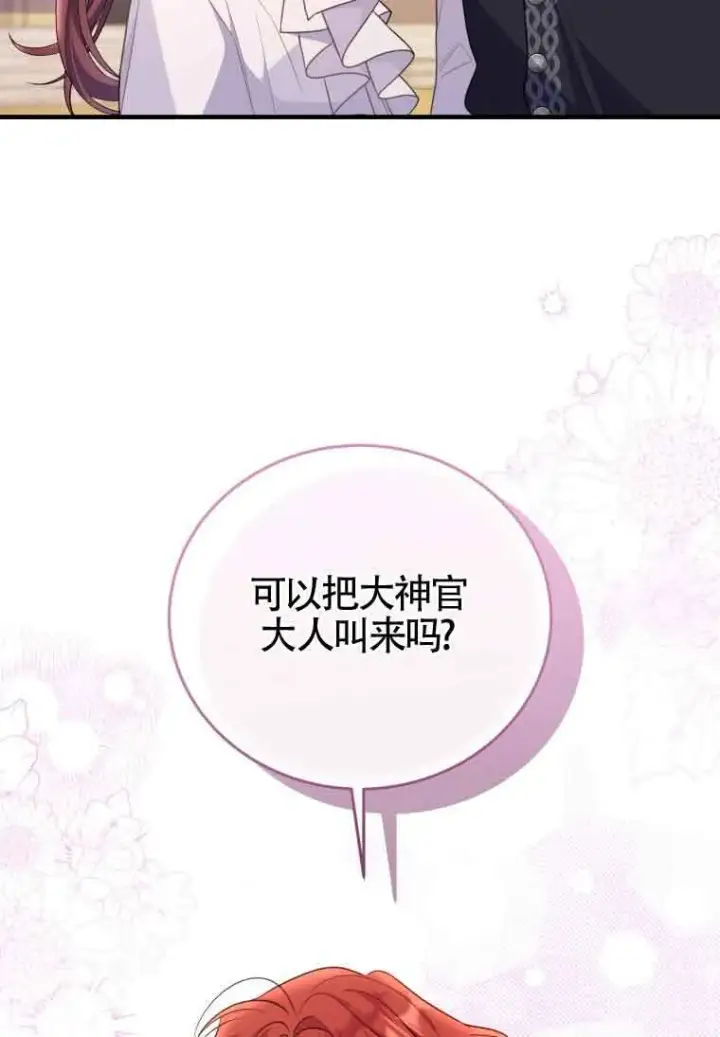 漫画《恶女抓住了大公的心》第31话第58张图