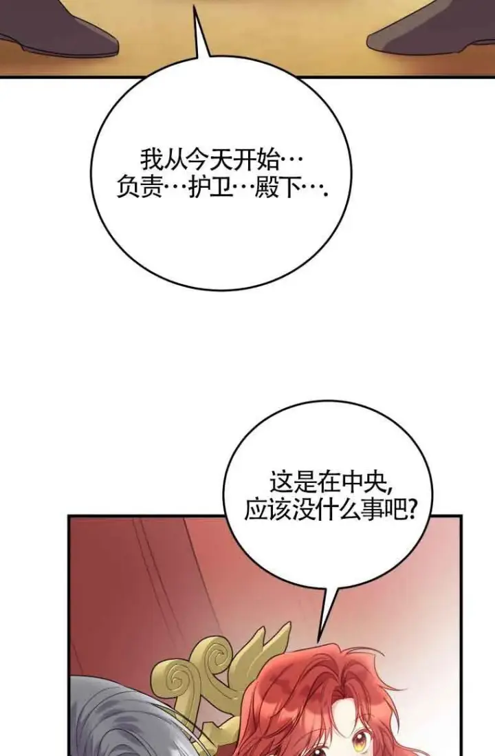 漫画《恶女抓住了大公的心》第31话第6张图