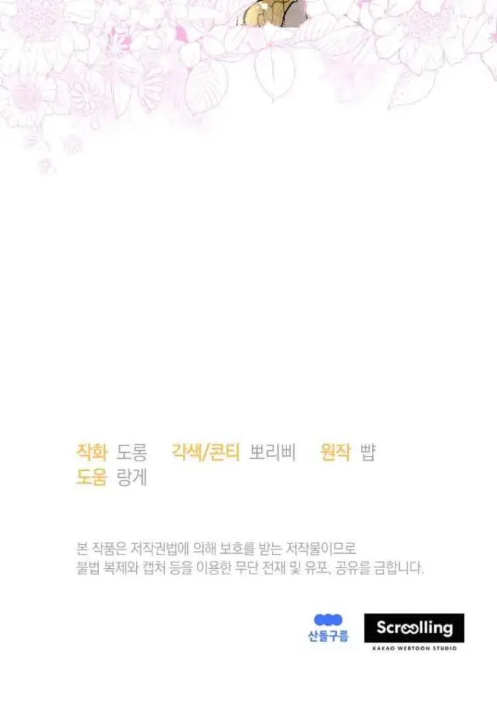 漫画《恶女抓住了大公的心》第31话第60张图