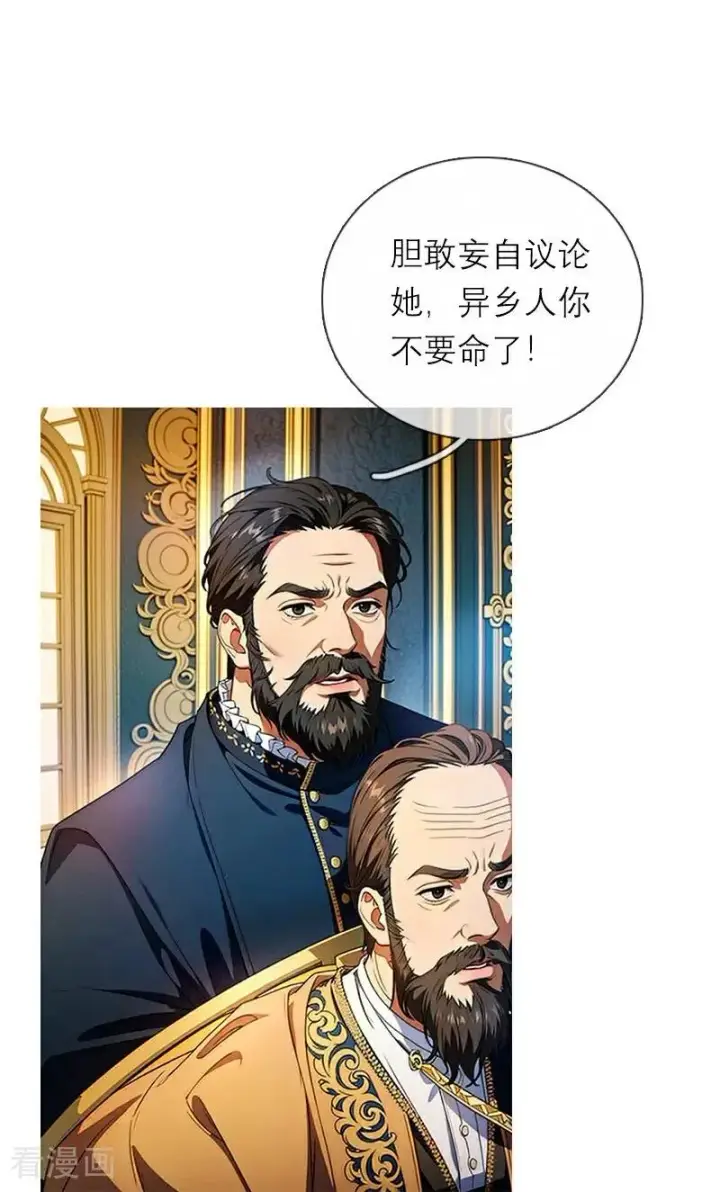 漫画《恶女洗白法则》第1话 权杖下的姐妹花第10张图