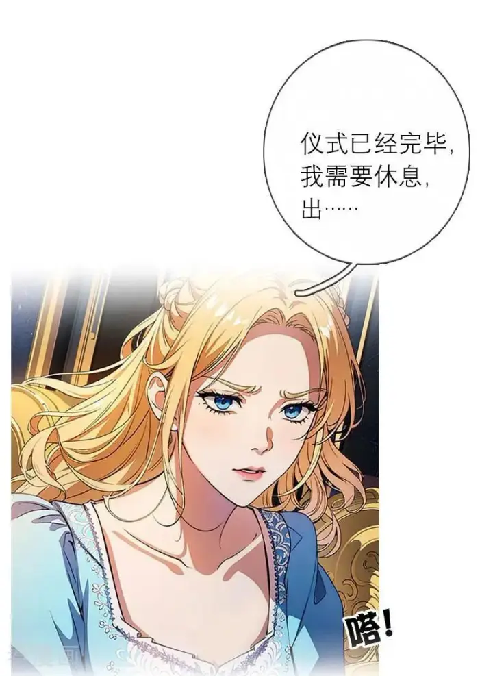 漫画《恶女洗白法则》第1话 权杖下的姐妹花第18张图