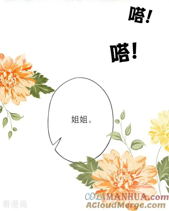 漫画《恶女洗白法则》第1话 权杖下的姐妹花第19张图