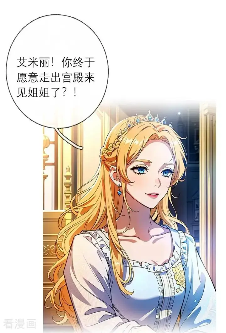 漫画《恶女洗白法则》第1话 权杖下的姐妹花第20张图
