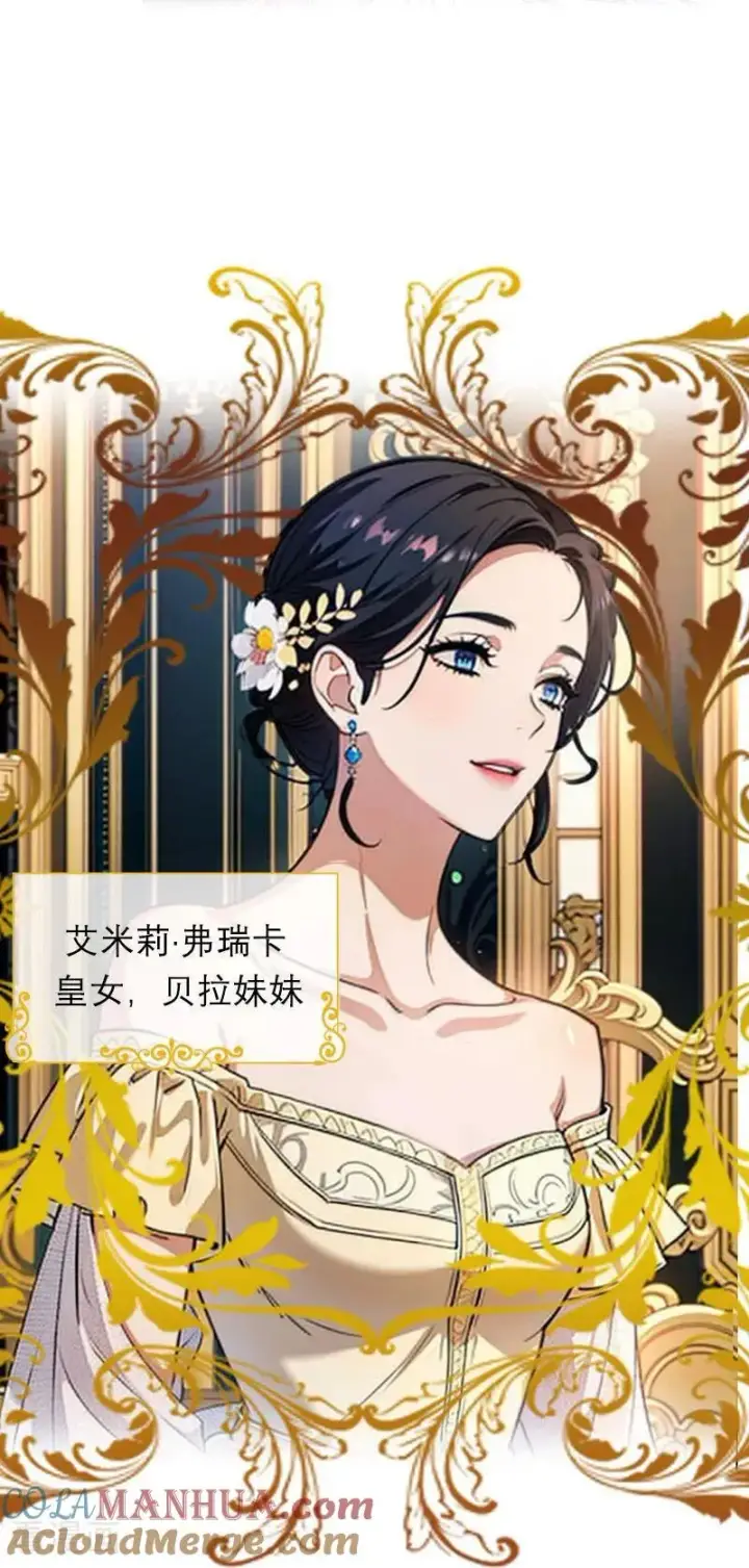 漫画《恶女洗白法则》第1话 权杖下的姐妹花第21张图