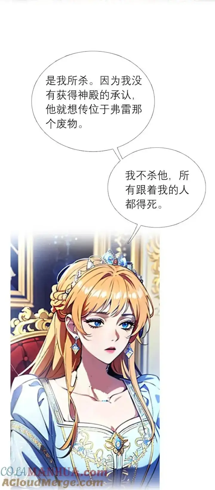 漫画《恶女洗白法则》第1话 权杖下的姐妹花第25张图