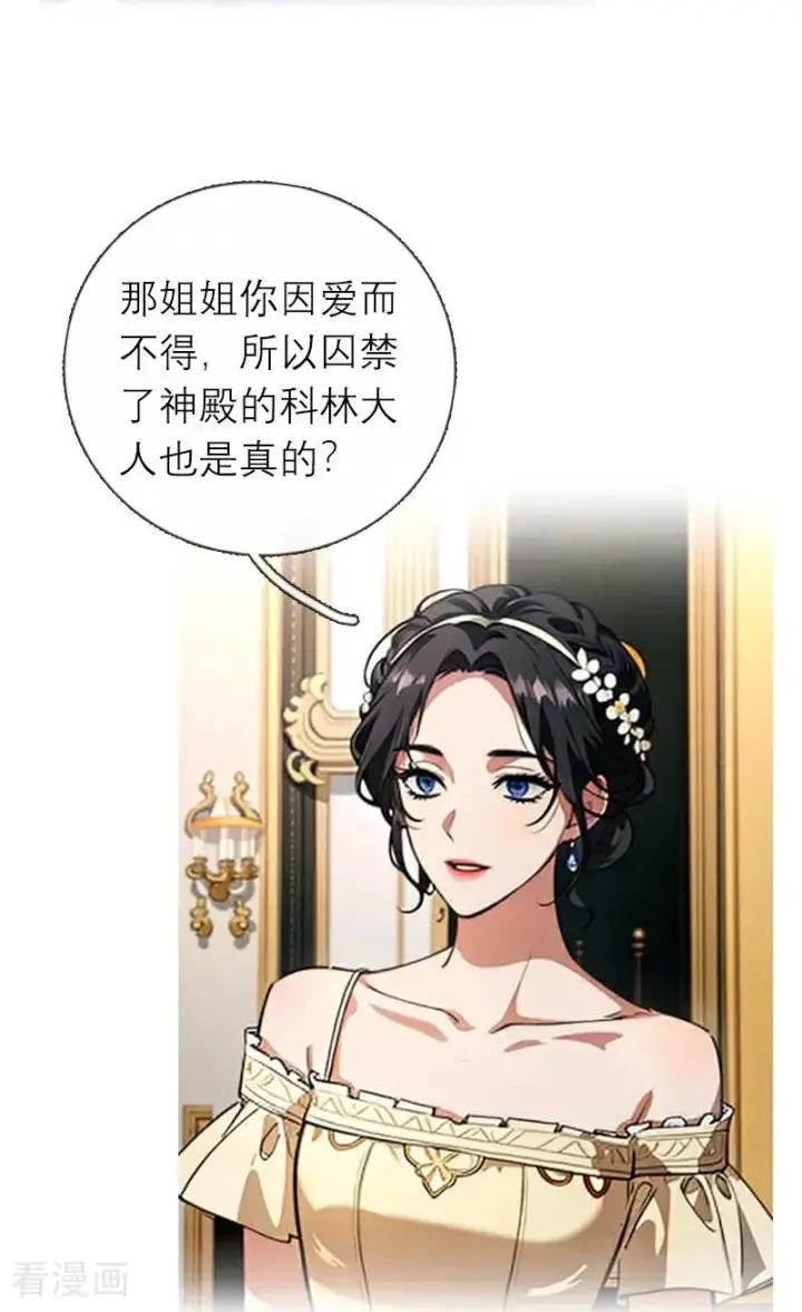 漫画《恶女洗白法则》第1话 权杖下的姐妹花第26张图