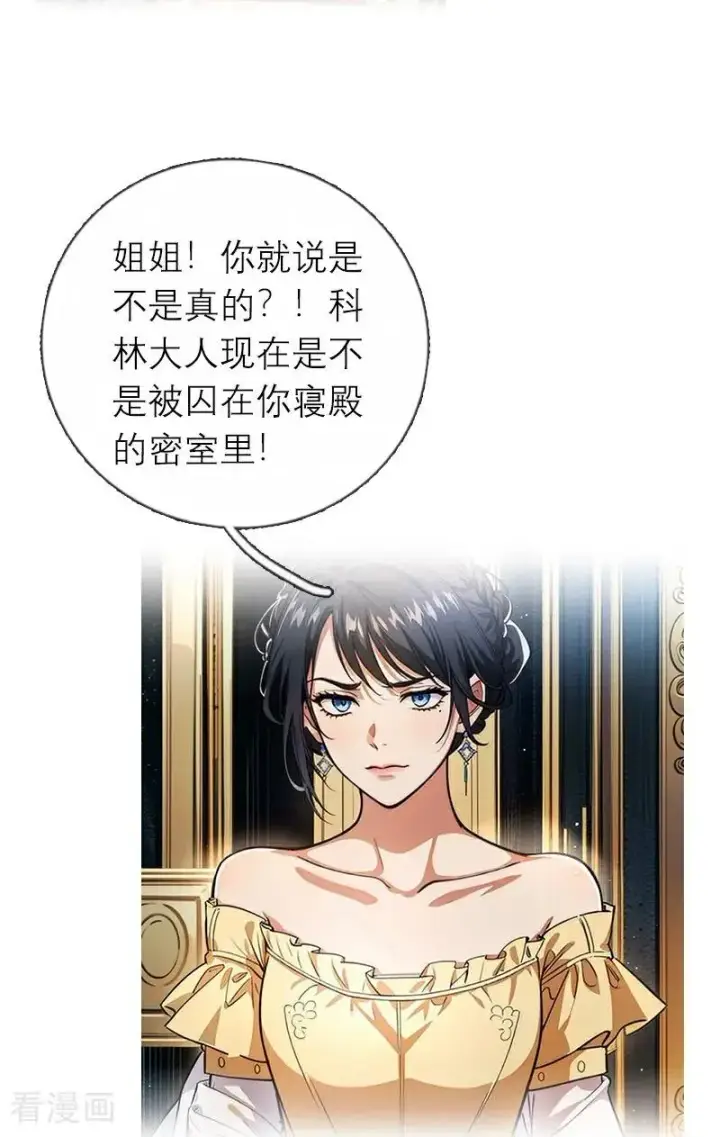 漫画《恶女洗白法则》第1话 权杖下的姐妹花第28张图