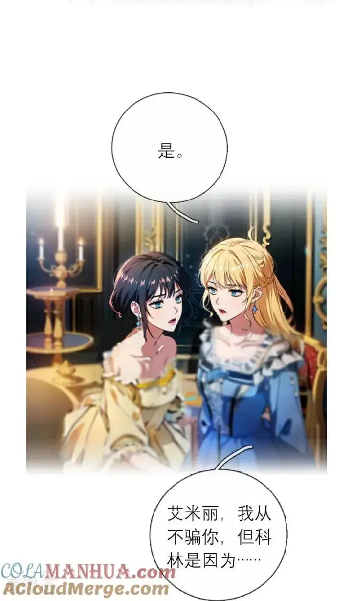 漫画《恶女洗白法则》第1话 权杖下的姐妹花第29张图