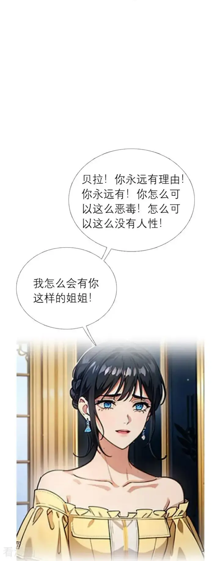 漫画《恶女洗白法则》第1话 权杖下的姐妹花第30张图