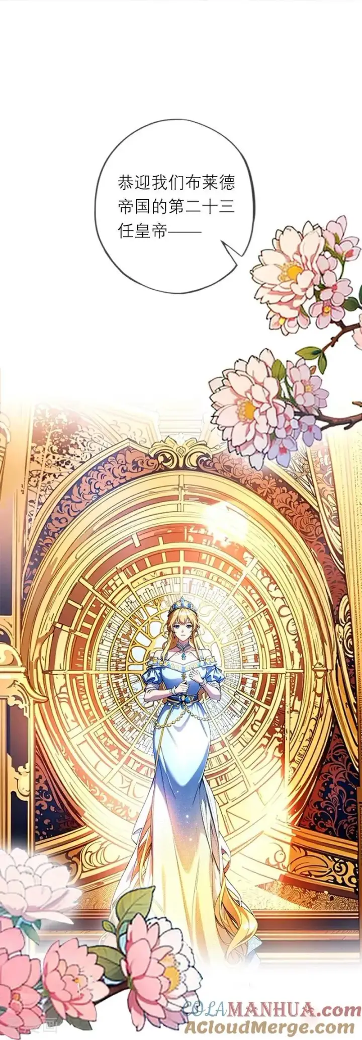 漫画《恶女洗白法则》第1话 权杖下的姐妹花第5张图