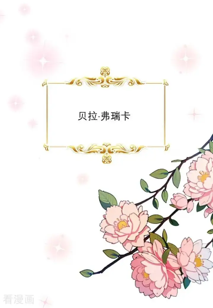漫画《恶女洗白法则》第1话 权杖下的姐妹花第6张图