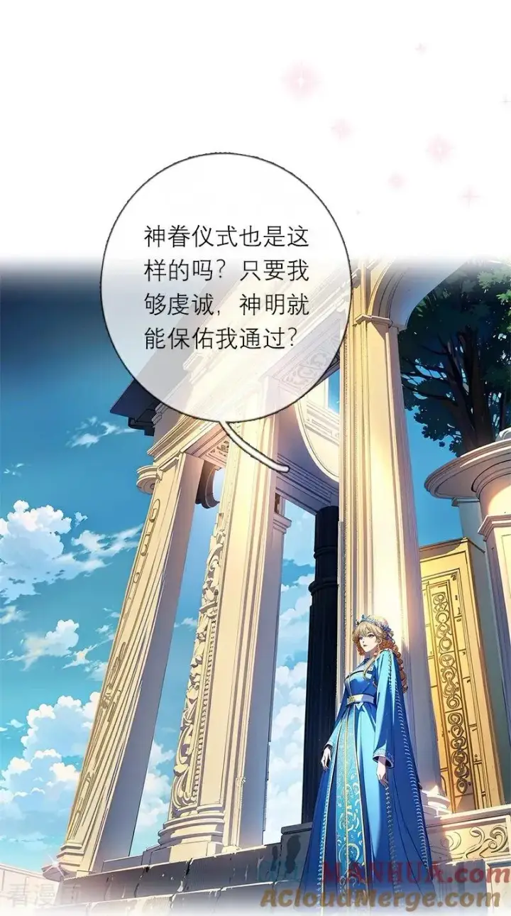 漫画《恶女洗白法则》第11话 神官出现第11张图