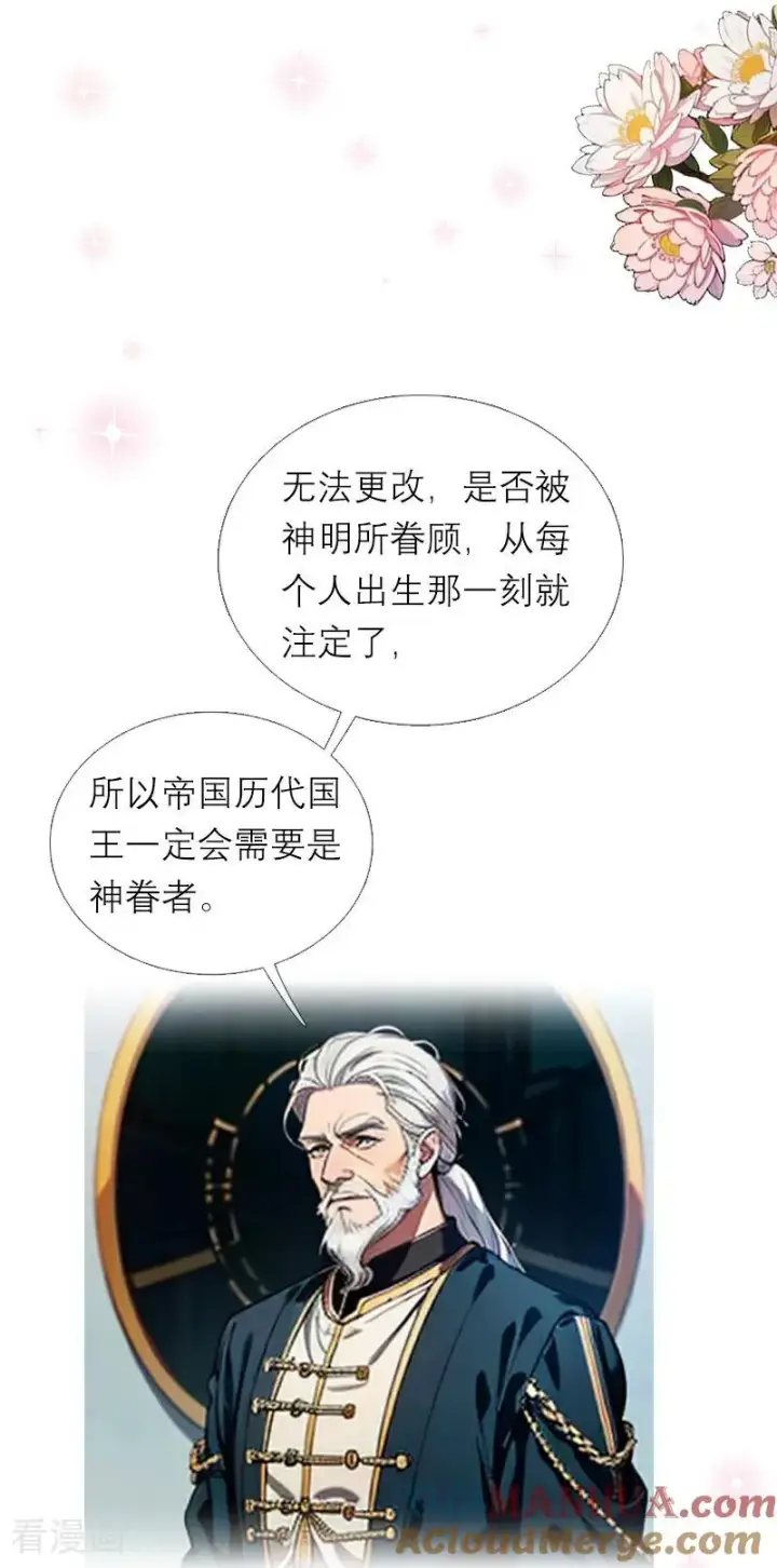 漫画《恶女洗白法则》第11话 神官出现第15张图