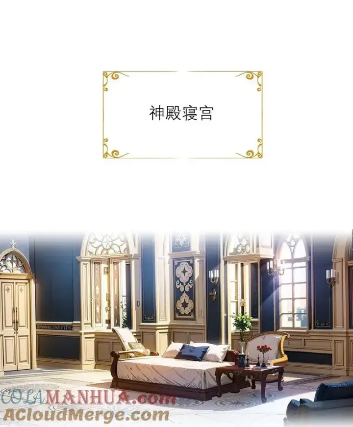 漫画《恶女洗白法则》第11话 神官出现第21张图