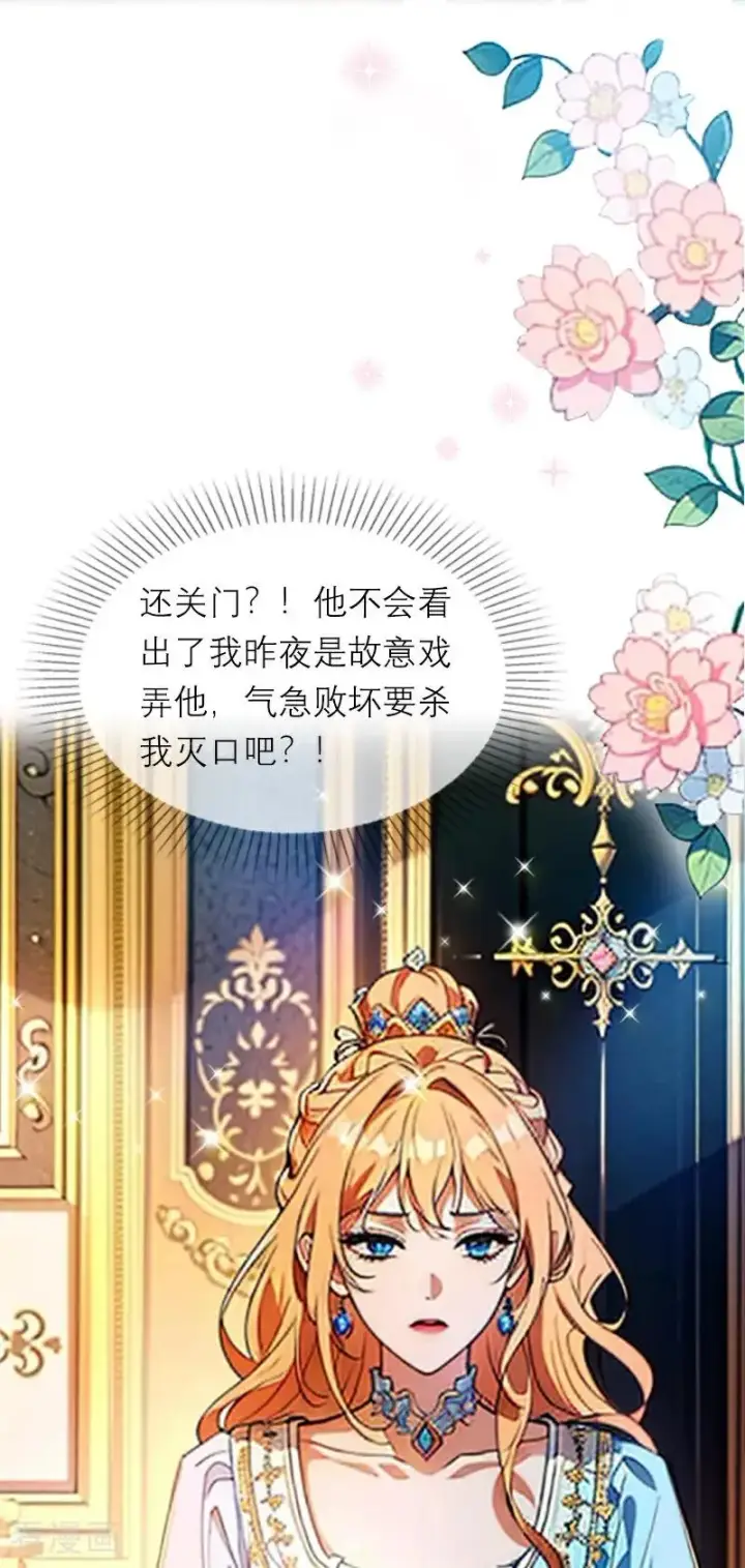 漫画《恶女洗白法则》第11话 神官出现第32张图