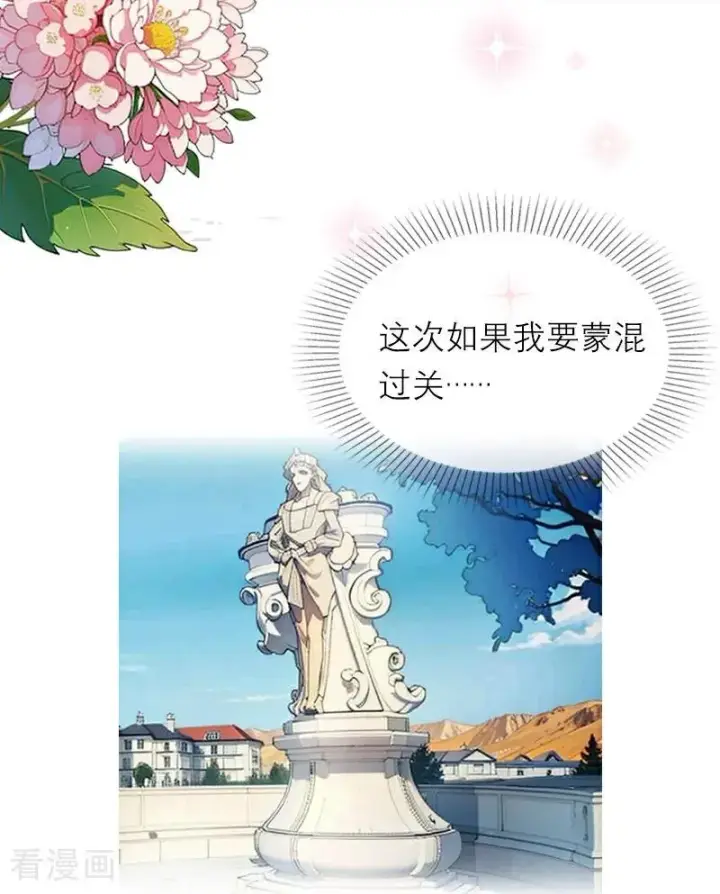 漫画《恶女洗白法则》第11话 神官出现第6张图