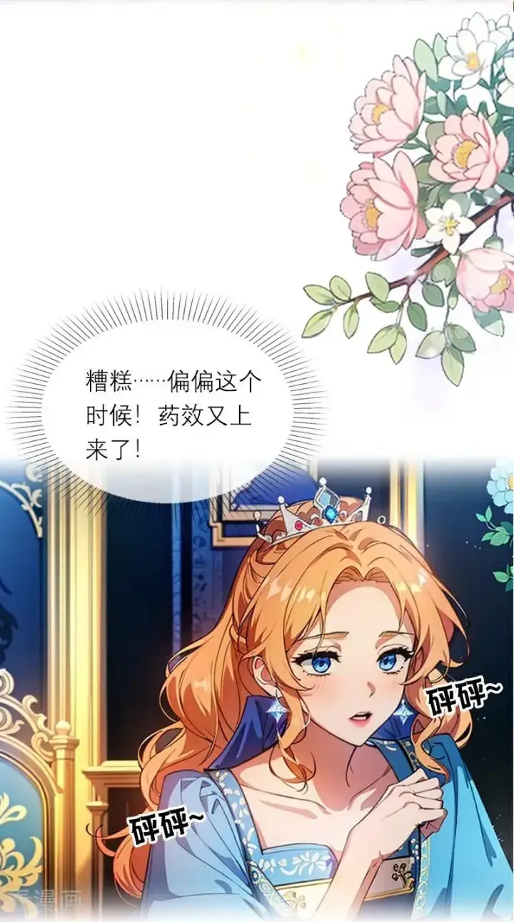 漫画《恶女洗白法则》第13话 莱斯特的出现第28张图
