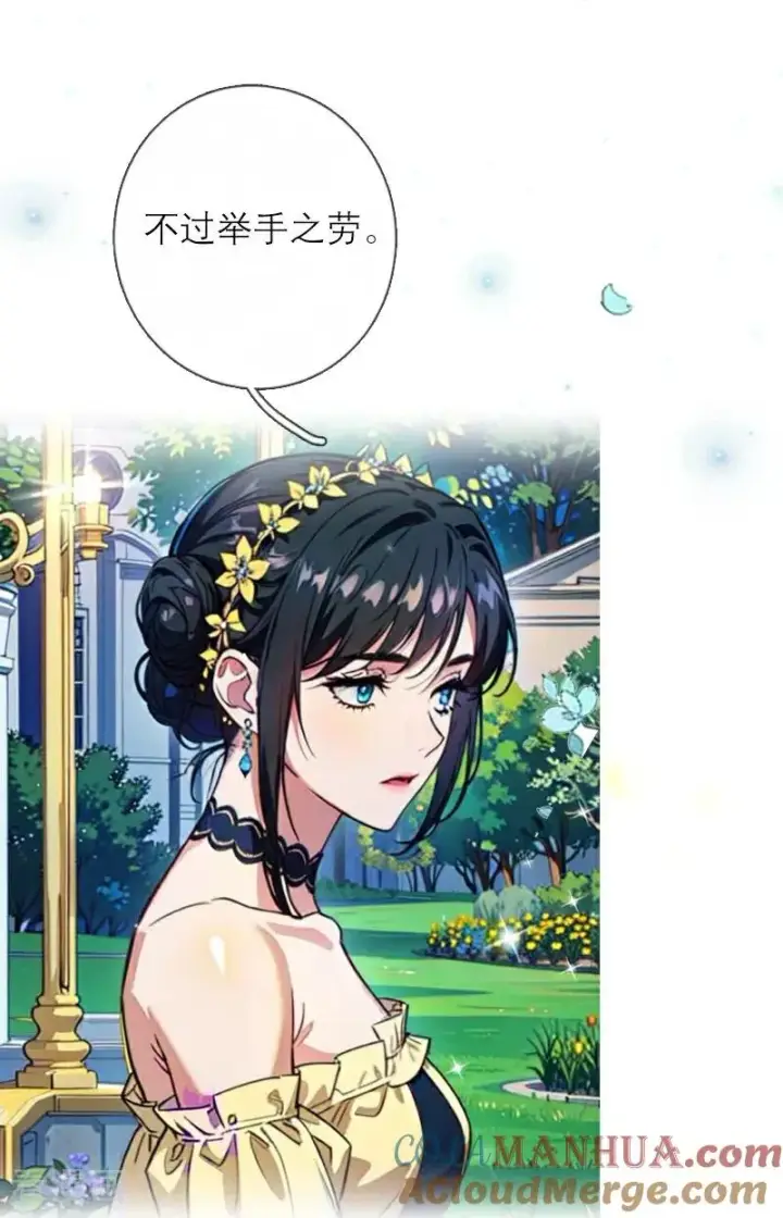 漫画《恶女洗白法则》第15话 按计划进行第17张图