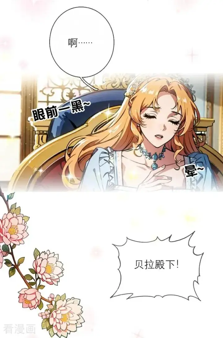 漫画《恶女洗白法则》第16话 决定第10张图