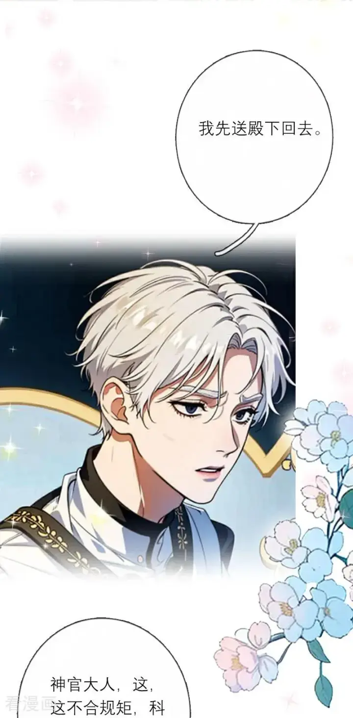 漫画《恶女洗白法则》第16话 决定第14张图