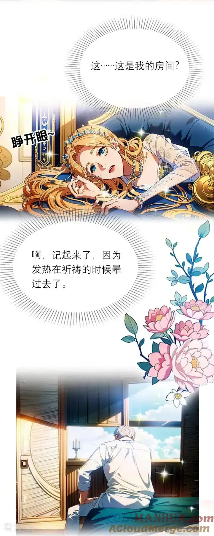 漫画《恶女洗白法则》第16话 决定第19张图