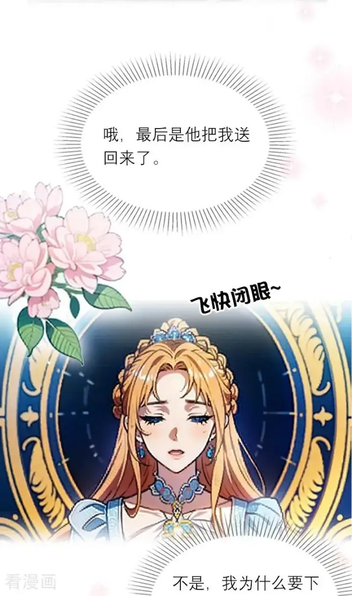 漫画《恶女洗白法则》第16话 决定第20张图