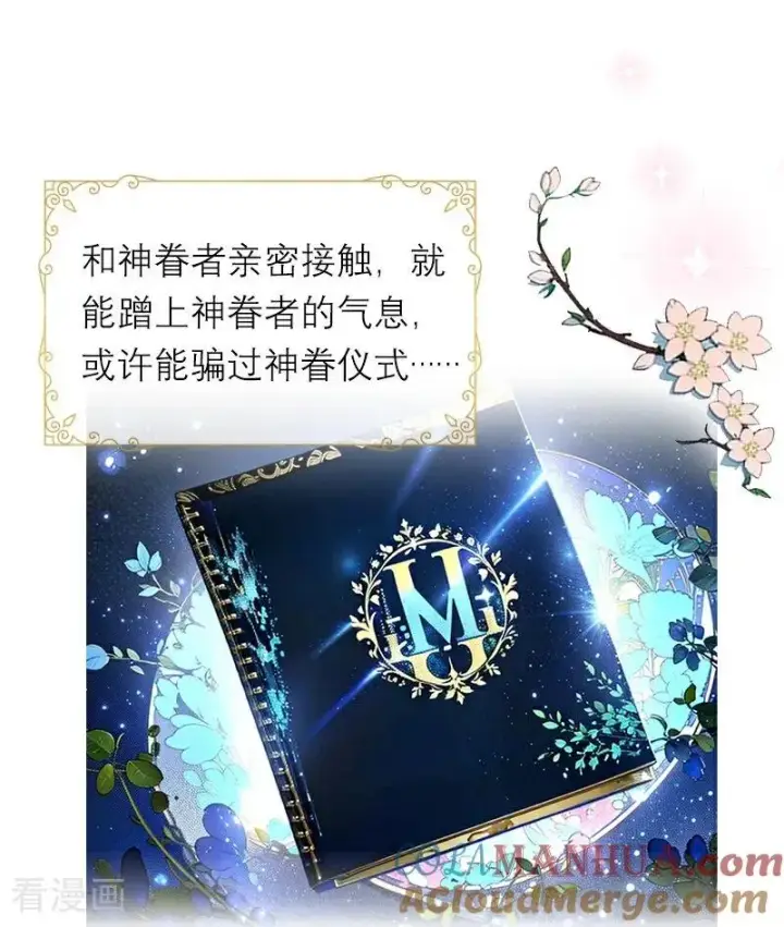 漫画《恶女洗白法则》第16话 决定第23张图