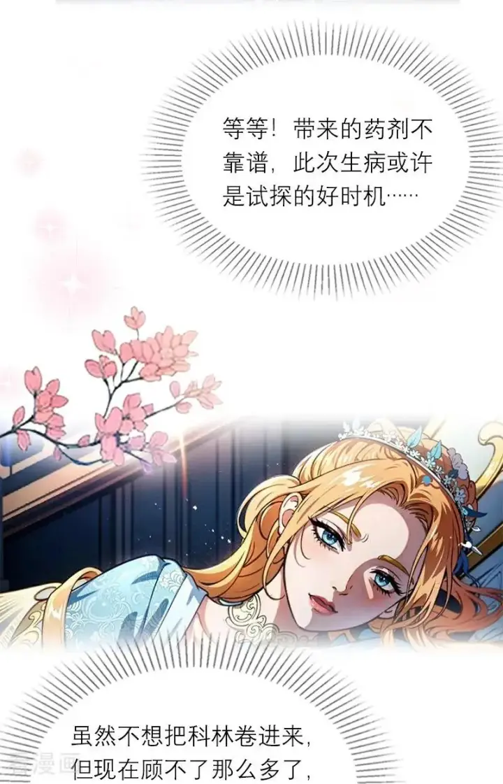 漫画《恶女洗白法则》第16话 决定第24张图
