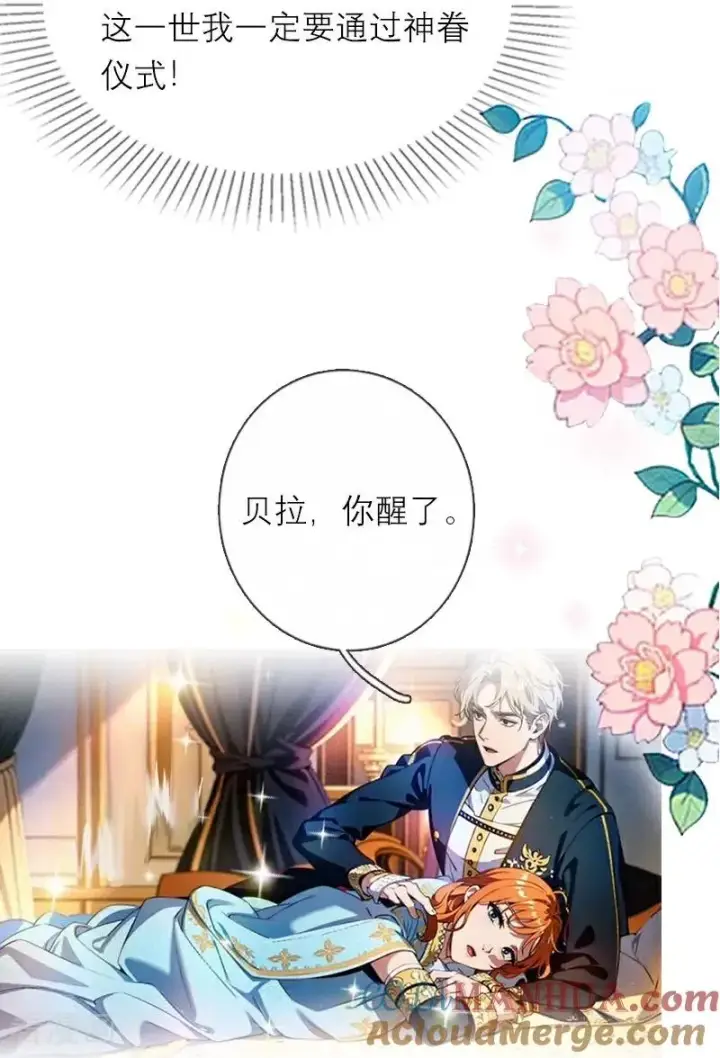 漫画《恶女洗白法则》第16话 决定第25张图