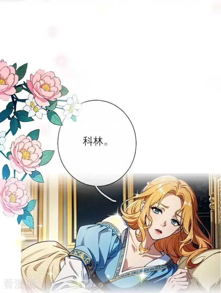 漫画《恶女洗白法则》第16话 决定第26张图