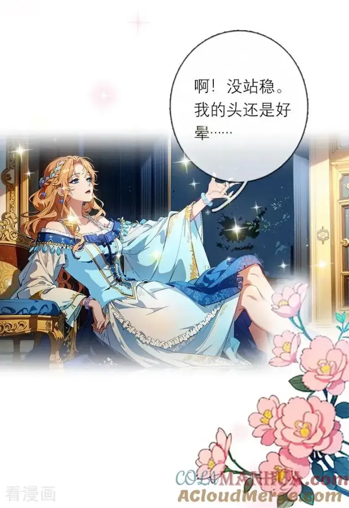 漫画《恶女洗白法则》第18话 过分的要求第11张图