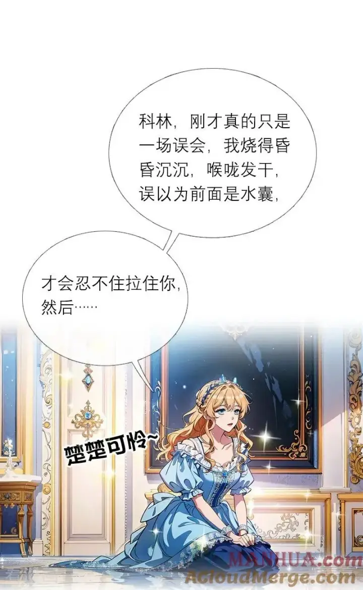 漫画《恶女洗白法则》第18话 过分的要求第13张图