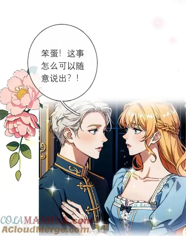 漫画《恶女洗白法则》第18话 过分的要求第15张图
