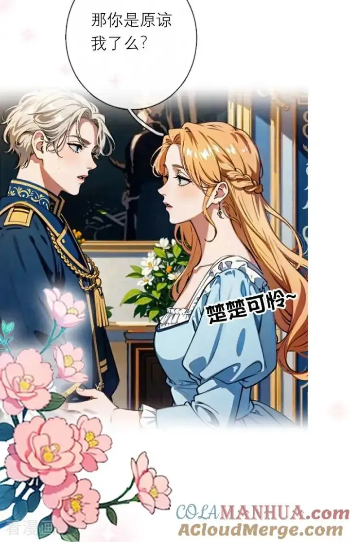 漫画《恶女洗白法则》第18话 过分的要求第17张图