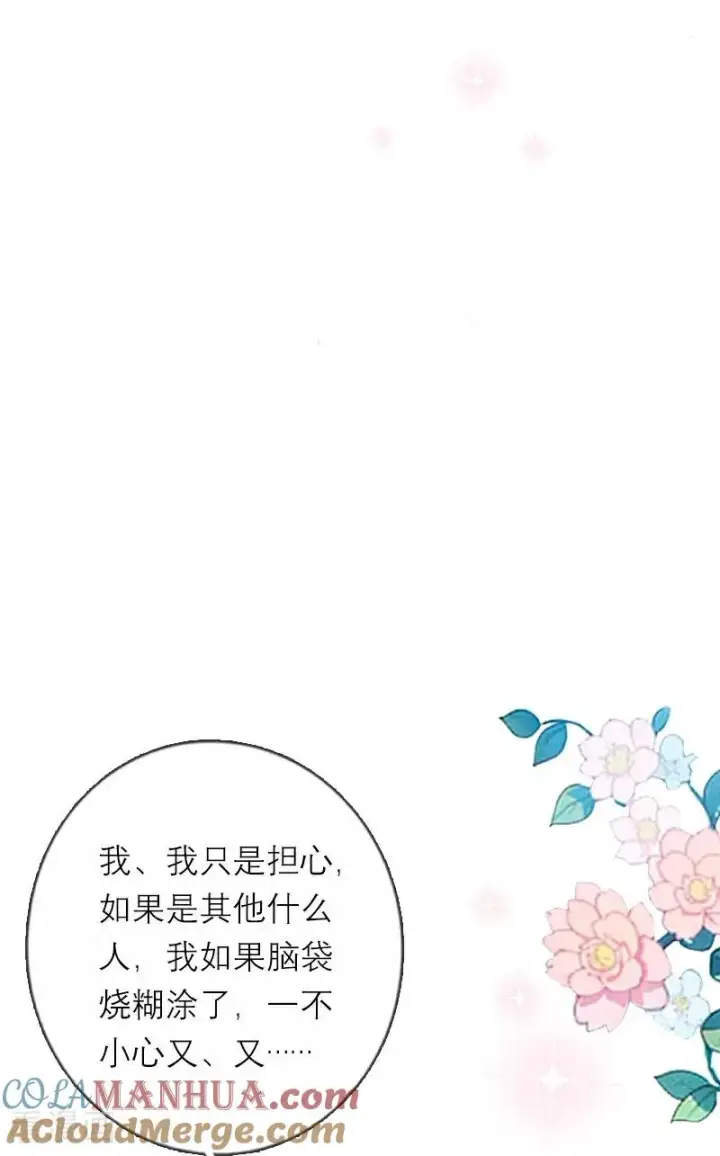 漫画《恶女洗白法则》第18话 过分的要求第23张图