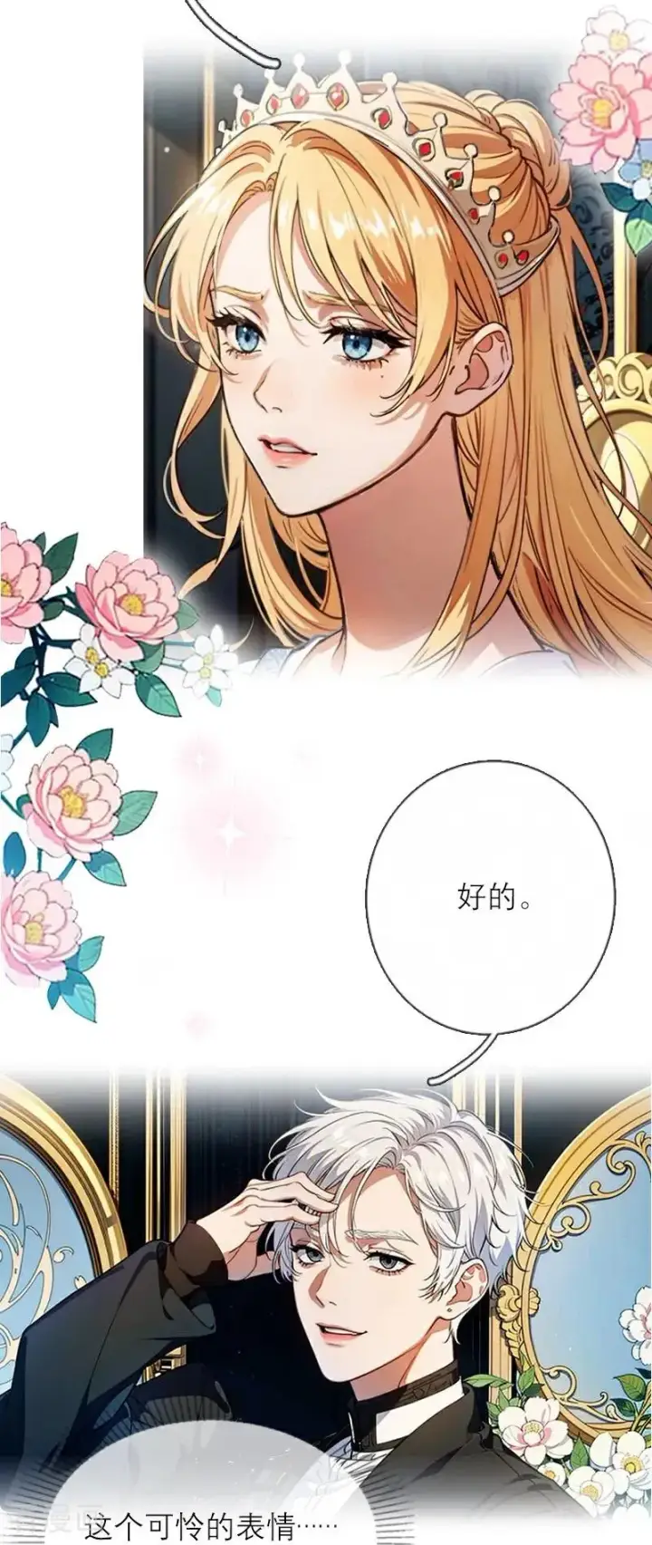 漫画《恶女洗白法则》第18话 过分的要求第24张图
