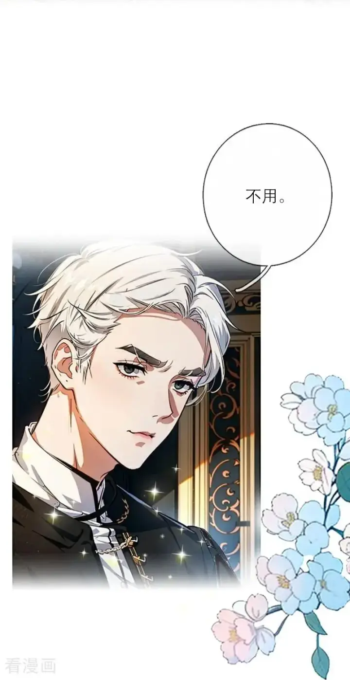 漫画《恶女洗白法则》第18话 过分的要求第4张图