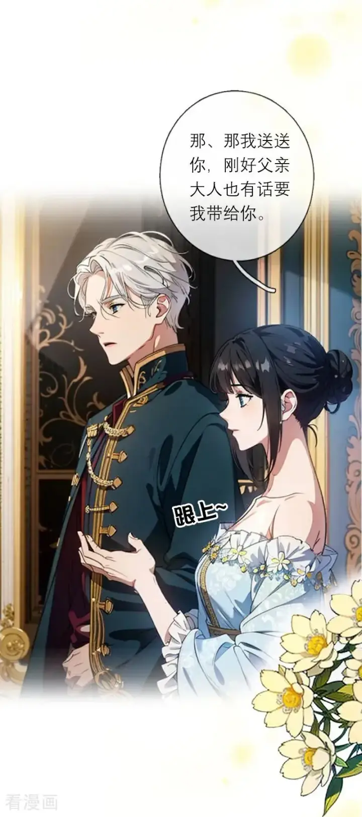 漫画《恶女洗白法则》第18话 过分的要求第6张图